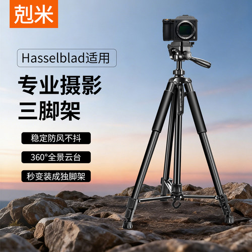 适用哈苏相机三脚架稳定支撑架