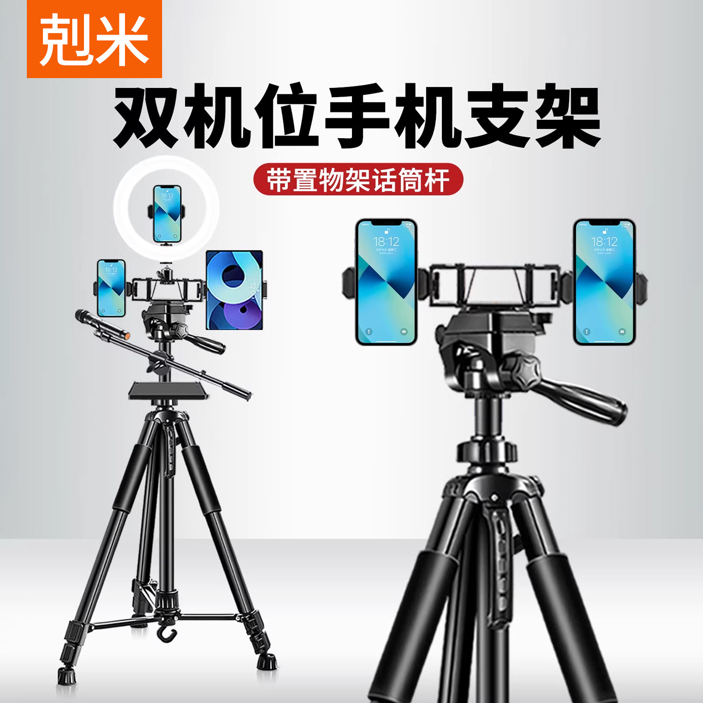 双机位手机支架带补光灯主播拍视频录像拍摄户外三角架多功能多机位支撑架单反摄影微单拍摄落地式360度旋转