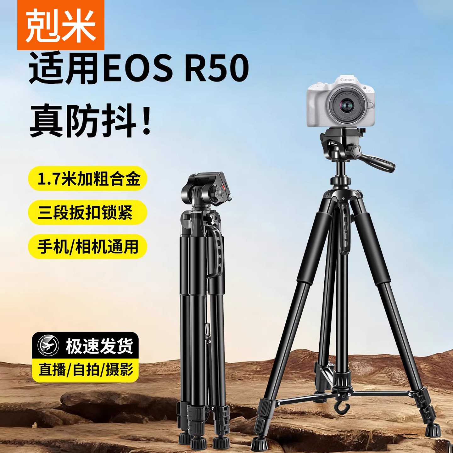 适用于佳能EOS R50索尼富士尼康相机三脚架户外单反拍照拍摄vlog摄影摄像室内三角架360度旋转补光落地支撑架