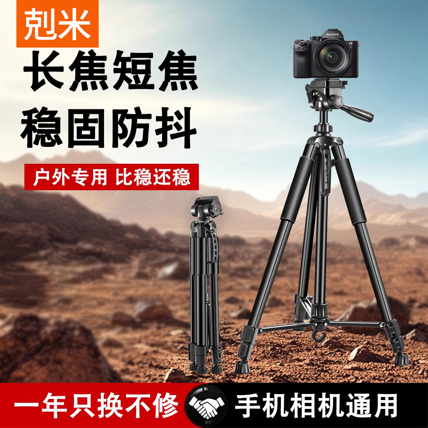 三脚架手机相机单反通用适用富士佳能微单厨房稳固户外落地式三脚架手机架便携自拍照直播专业铝合金多功能