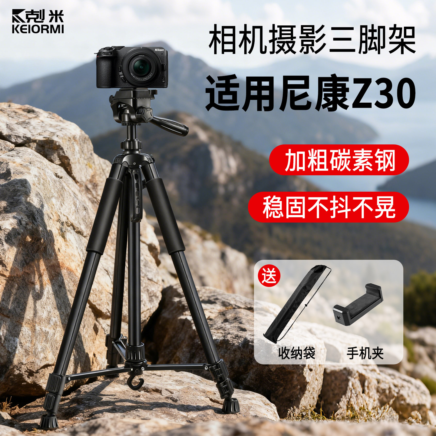 相机摄影三脚架适用尼康z30 D850 D810 D750 D90 Z5II Z30 Z50 Z8 Z6 Z7落地式支架摄像便携专业户外碳素钢