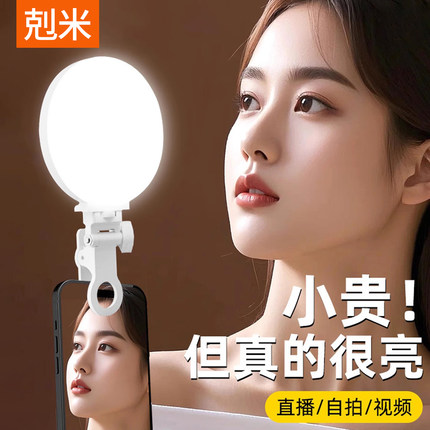 全面屏补光灯口袋灯网红主播直播专用夹手机便携式打光自拍照补妆美颜灯led室内户外专业豆腐灯美食专用