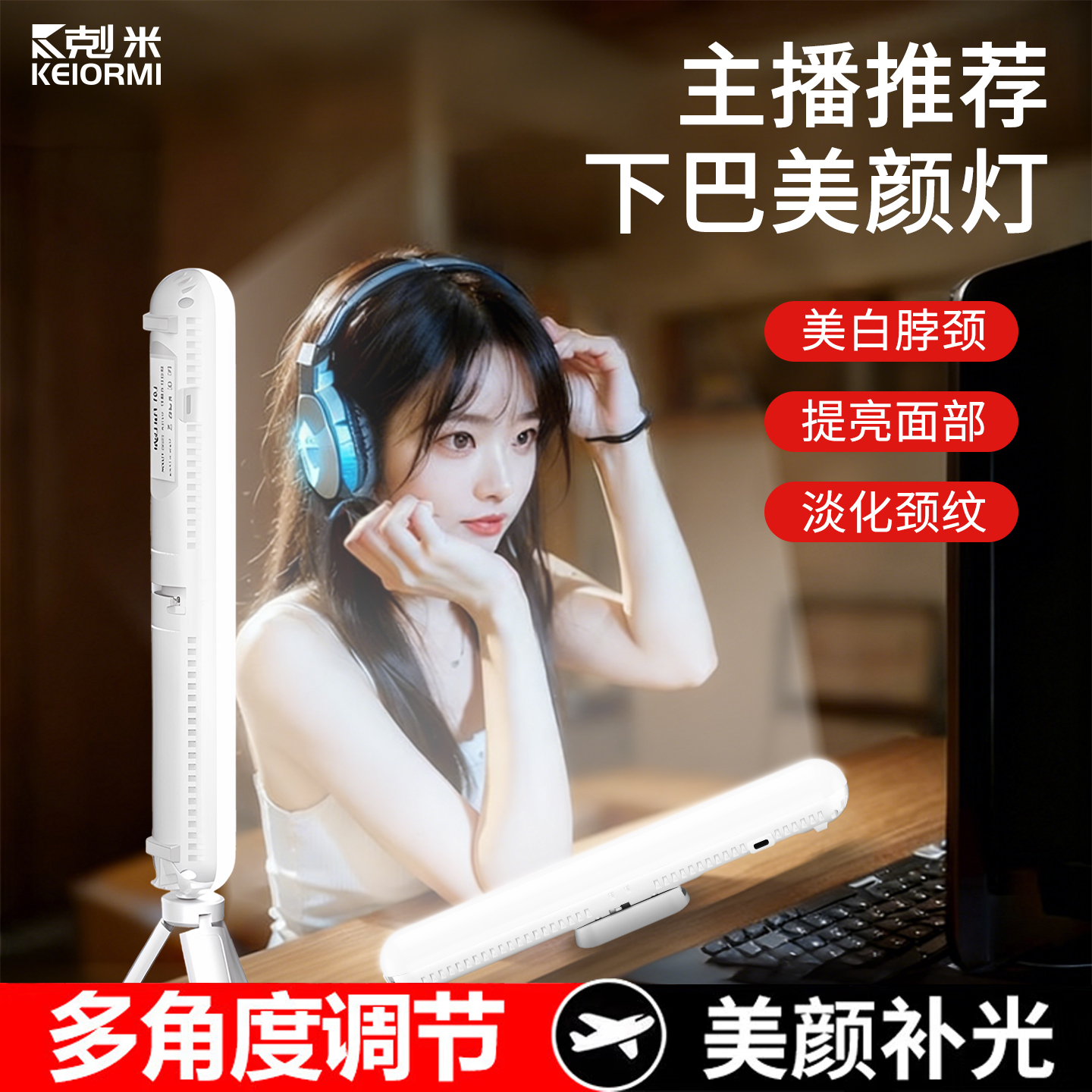 主播涨粉的秘密——下巴灯