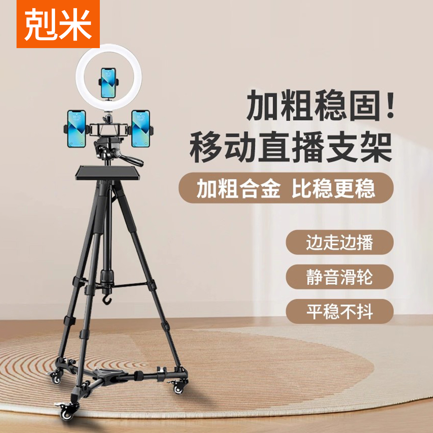 手机移动直播支架三脚架滑轮拍摄拍视频微电影通用落地式单反相机微单三角架便携支撑架万向轨道带滚轮带轮子