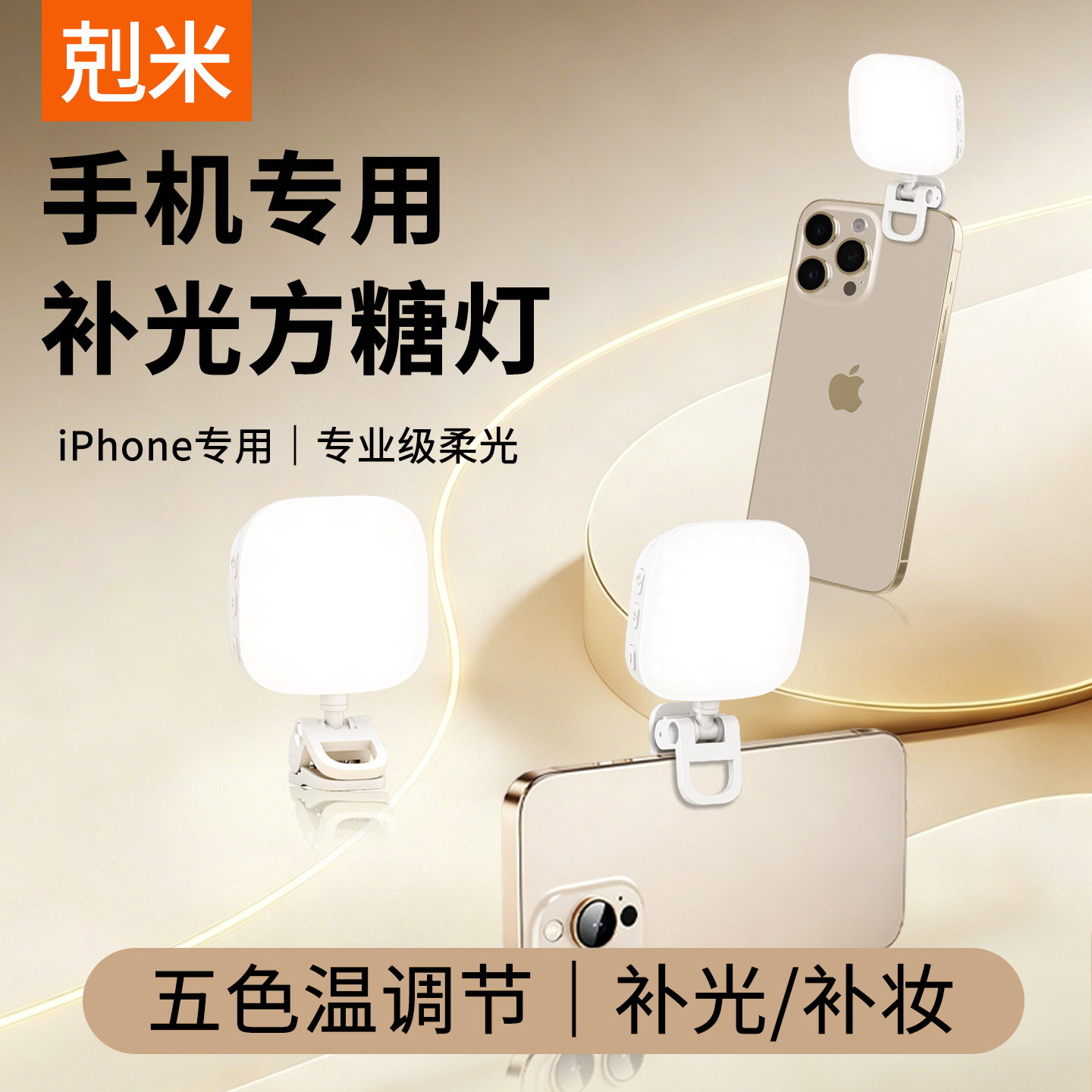 适用苹果手机补光灯本地热销款式