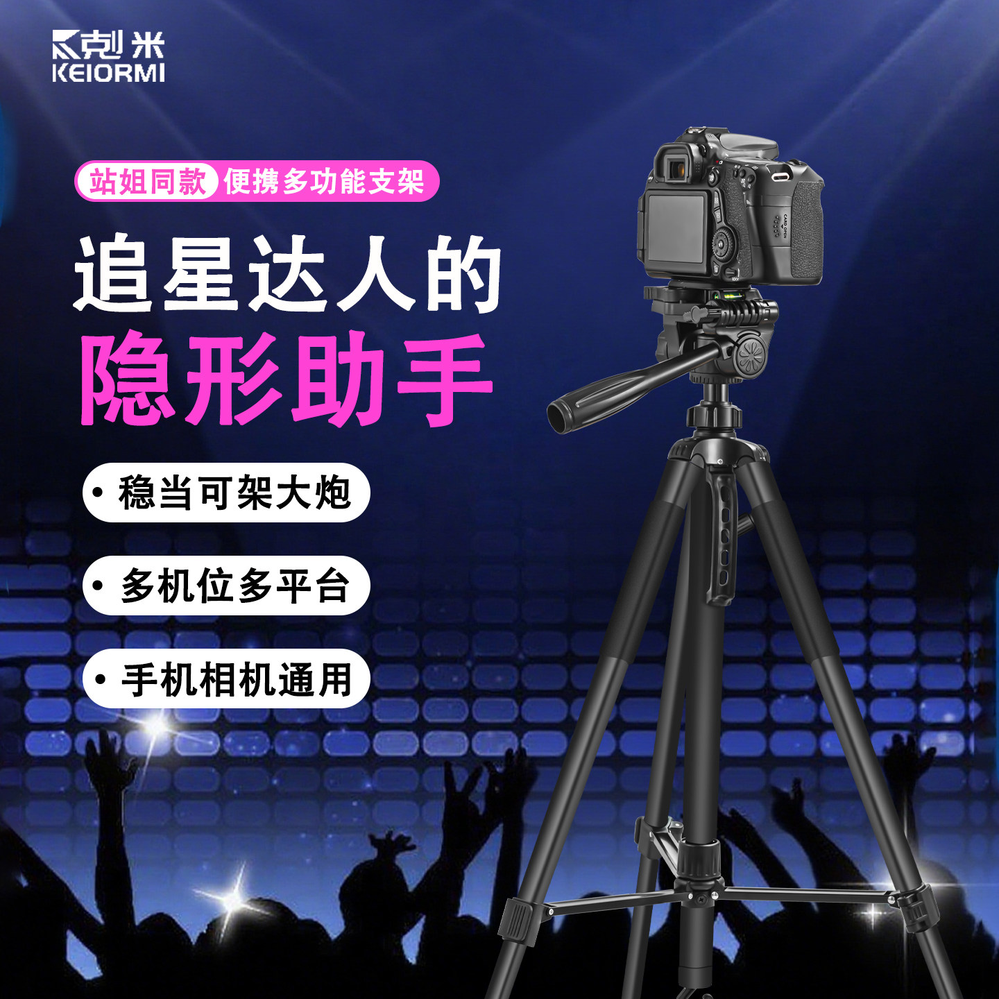 演唱会相机手机通用支架2026新款爱豆多功能直播视频vlog自拍照适用佳能单反微单富士落地式三脚架手机架