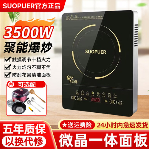 苏泊电磁炉3500W一体家用猛火
