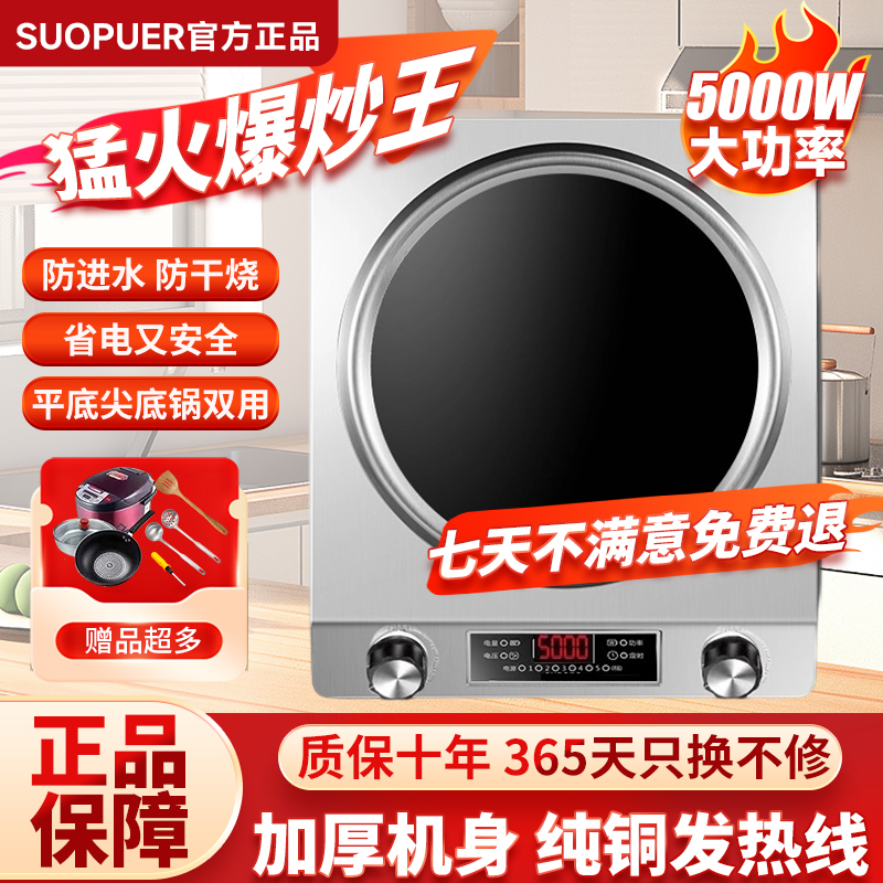 苏泊凹面电磁炉家用3500W猛火