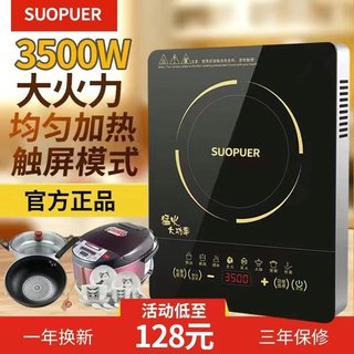SUOPUER苏泊3500W电磁炉家用一体2025新款炒菜锅全套猛火大功率