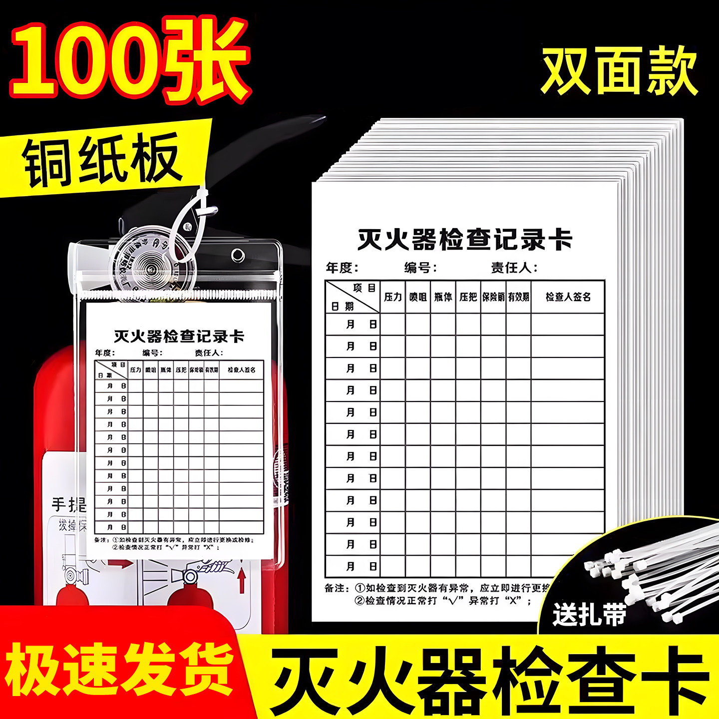 灭火器检查卡记录卡月检卡消防器材检查点检卡消防栓年检卡双面卡