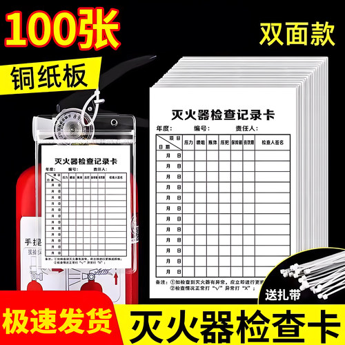 灭火器检查卡记录卡月检卡消防器材检查点检卡消防栓年检卡双面卡