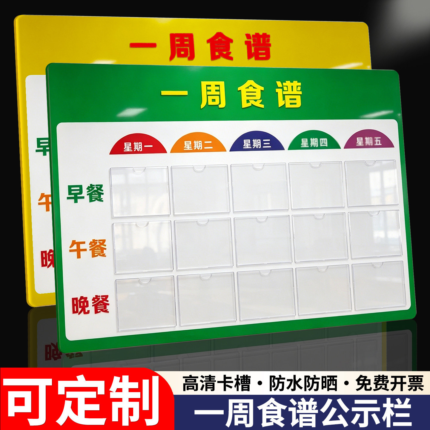 工厂食堂一周菜谱公示牌学校食谱信息幼儿园展示栏单位菜单定制