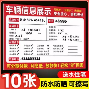 二手車信息展示牌車輛信息登記表車行賣車價格展示車輛買賣報價牌
