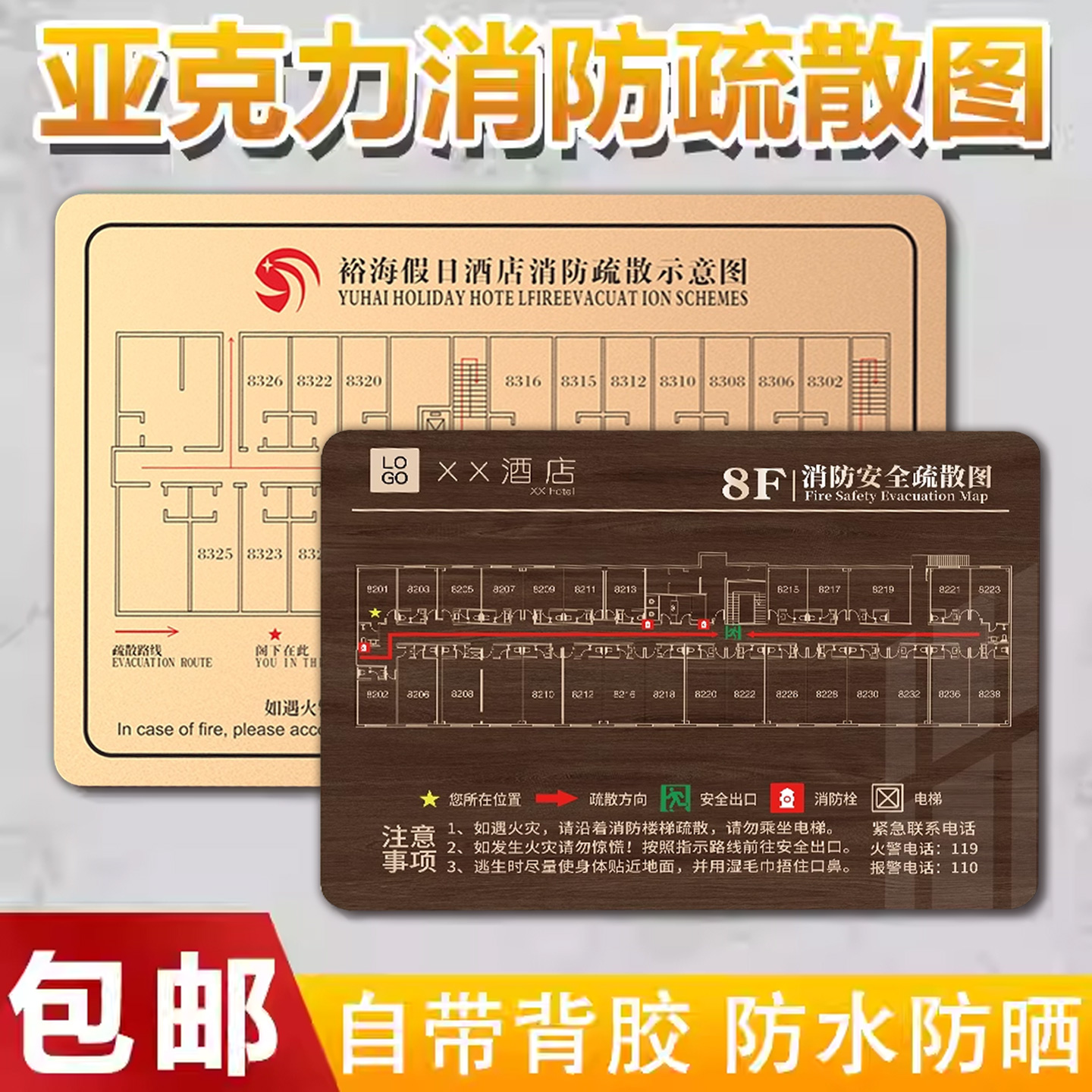 消防疏散示意图安全逃生指示牌亚克力学校酒店消防线图标识牌定制