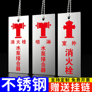 消防水泵房标识不锈钢室外消火栓水泵接合器挂牌喷淋水泵常开常闭