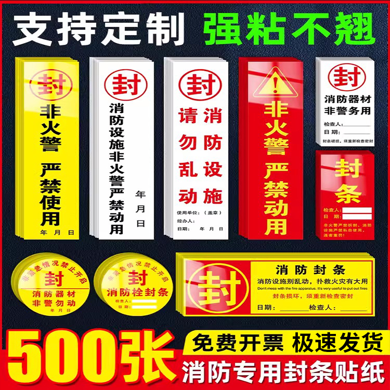 消防栓封条贴纸专用消防器材检查消防箱封条贴不干胶消火栓灭火器