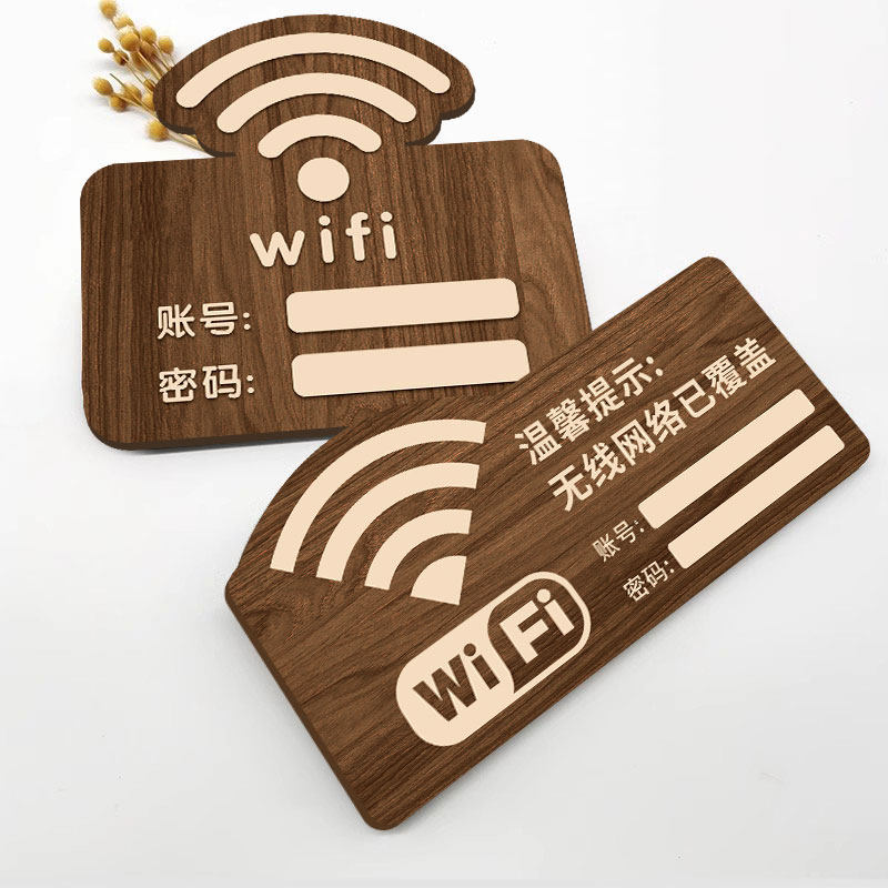 wifi提示牌木纹亚克力无线网密码提示牌墙贴告示牌免费热点共享