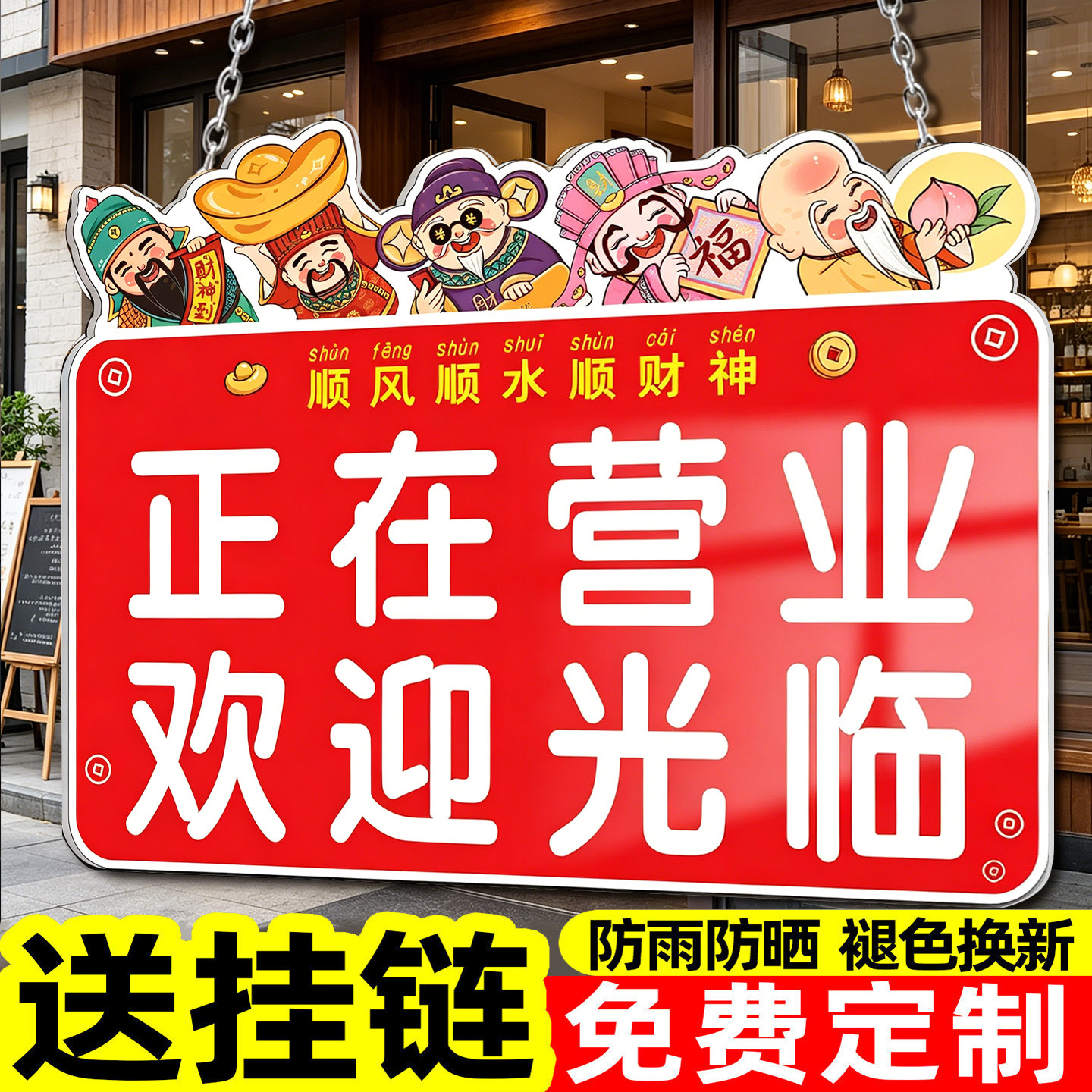 正在营业挂牌玻璃门提示牌有事外出挂牌门店请打电话告示牌空调开放推门请进标识牌营业中欢迎光临休息牌标志