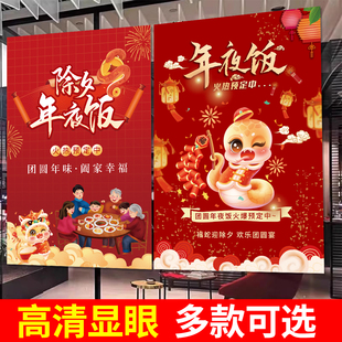 2026年夜饭预订广告贴纸餐厅酒楼饭店除夕团圆饭宣传活动促销海报