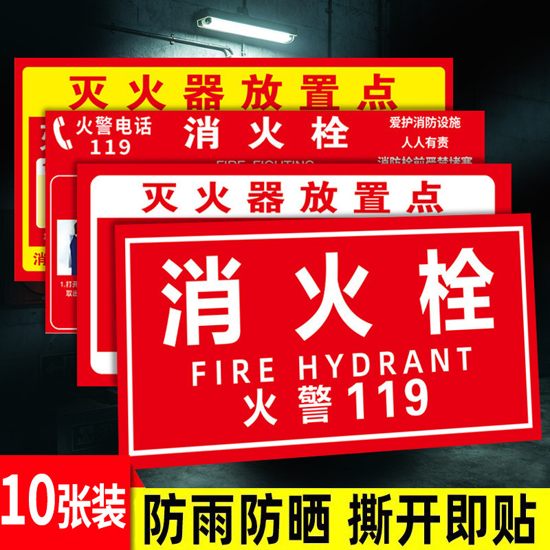 消防栓贴纸消火栓消防标识标牌火警119消防栓柜门箱贴纸灭火器放置点使用方法指示牌安全警示标志标识贴定制