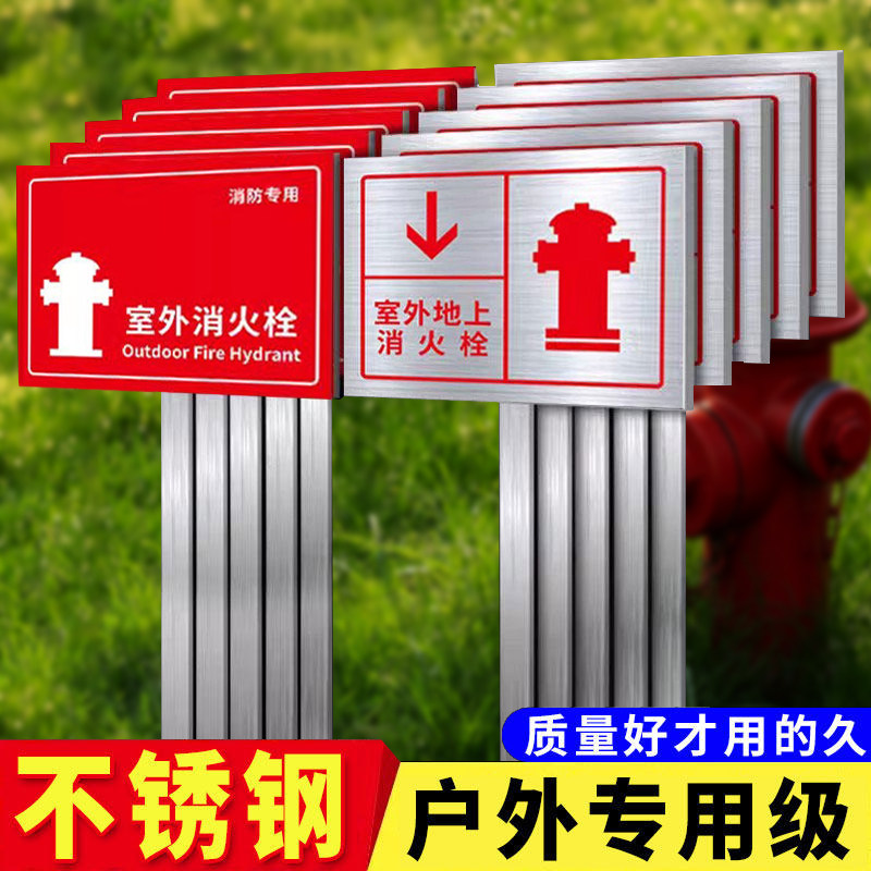 室外消火栓标识牌地下消防栓地上指示牌不锈钢插地牌定制永久户外喷淋水泵接合器消防标识标牌安全标示牌示牌