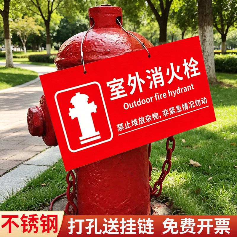 室外消火栓挂牌标识牌不锈钢指示牌户外立柱式插地牌子水泵接合器指示牌取水点取水口禁止堆放杂物警示告示牌