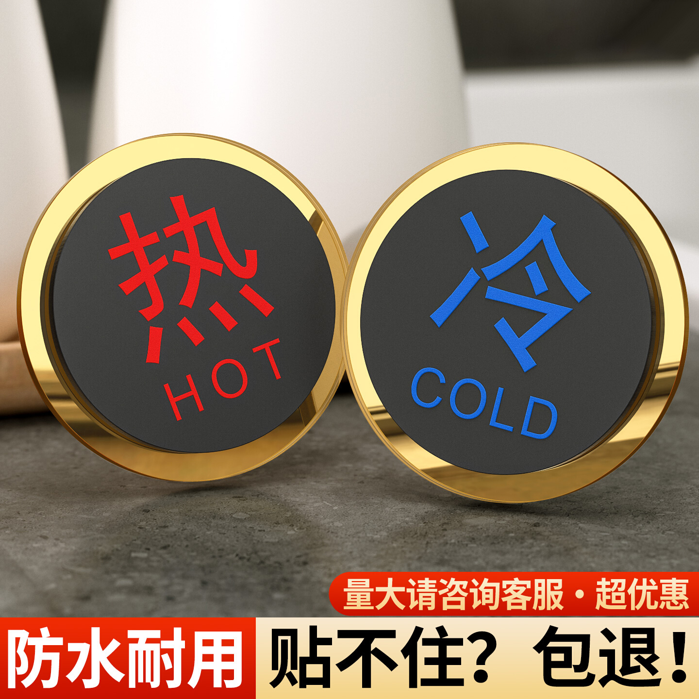 冷热水标识贴冷热贴卫生间浴室水龙头冷水热水酒店民宿花洒标志贴
