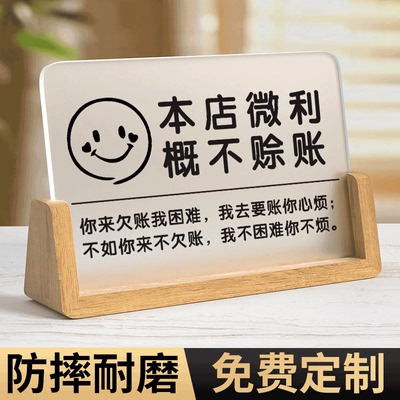 本店微利概不赊账温馨提示牌小本生意本店谢绝赊账展示牌立牌定制