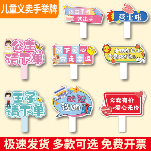 儿童跳蚤市场小商品手举牌kt板装饰学生幼儿园爱心义卖摊位牌布置