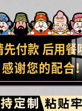 请先付款再就餐提示牌打包加一元温馨提示墙贴先买单先付钱后用餐