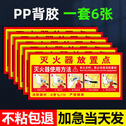 灭火器放置点标识牌消防标识牌灭火器使用方法贴纸消火栓门箱指示