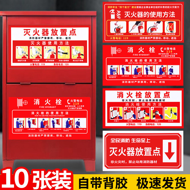灭火器放置点标牌消防栓消火栓使用方法说明工地安全制度标签灭火器箱贴纸消防器材警示标识定做指示标志定制