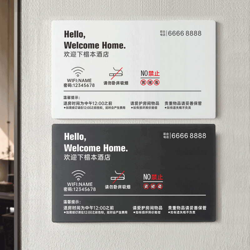 酒店客房温馨提示牌宾馆民宿入住须知标识牌墙贴wifi账号密码提示