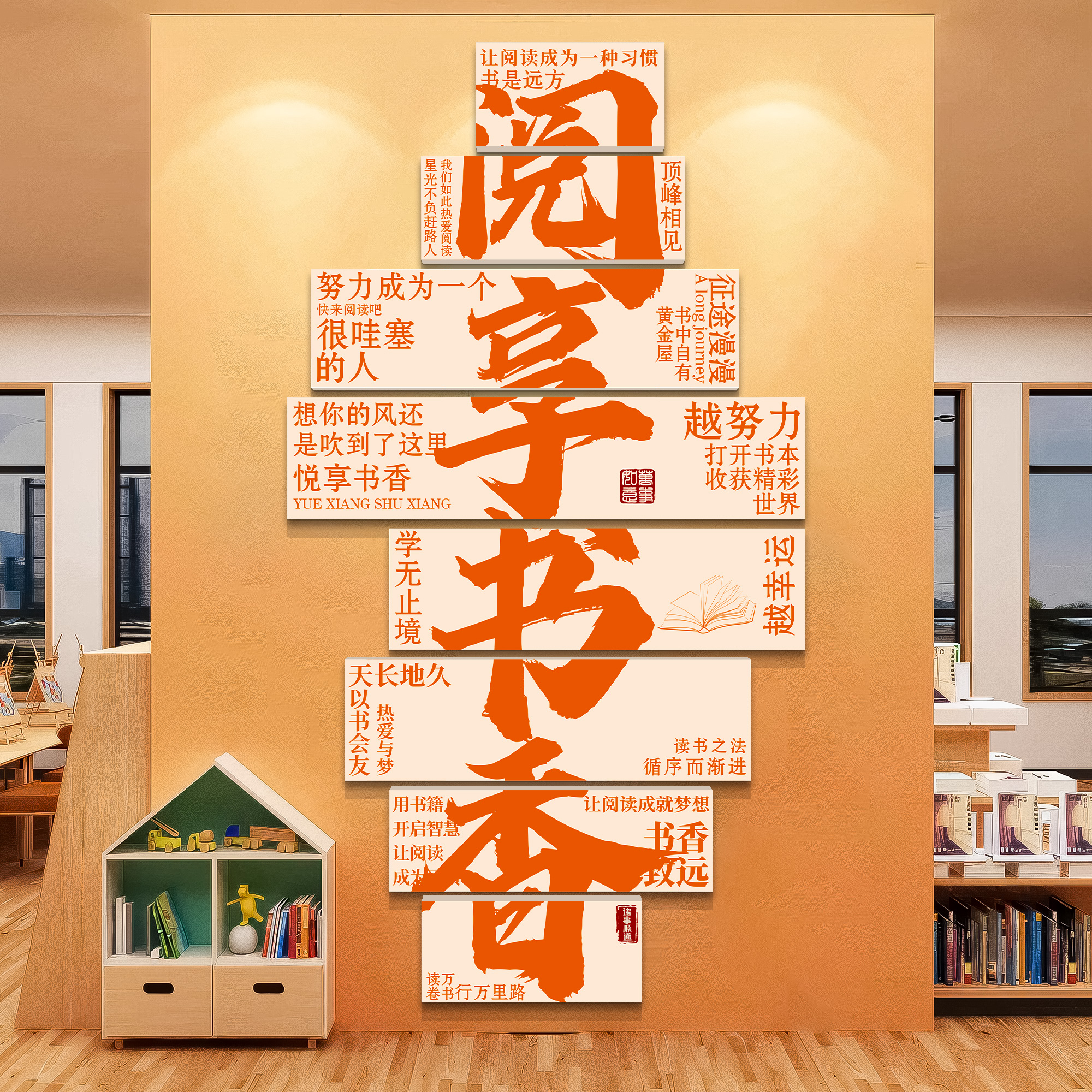图书角文化墙贴阅读区布置装饰级班级教室励志标语氛围布置装饰贴