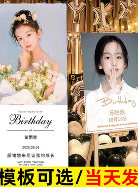 儿童生日布置海报定制生日kt板宝宝周岁易拉宝照片满月宴迎宾牌hb
