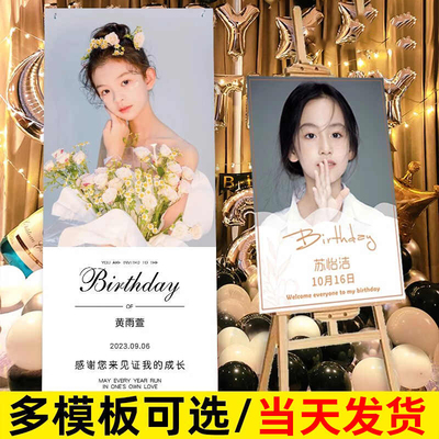 儿童生日布置海报定制生日kt板宝宝周岁易拉宝照片满月宴迎宾牌hb