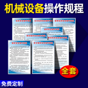 鉆床搖臂數控鏜床機床空壓機使用說明上墻牌 機械設備操作規程臺式