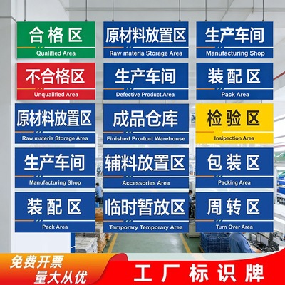 工厂车间标识牌仓库货架分区牌广告KT板PVC挂牌门牌双面吊牌成品检验不合格验厂标示牌亚克力指示科室牌定制