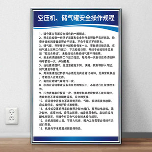 空压机储气罐安全操作规程工厂车间操作流程规章制度牌上墙墙贴