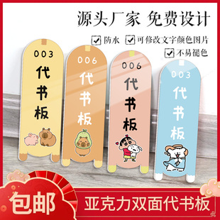 代书板定制图书馆阅览室卡通代书板亚克力借书板读者须知书签借阅