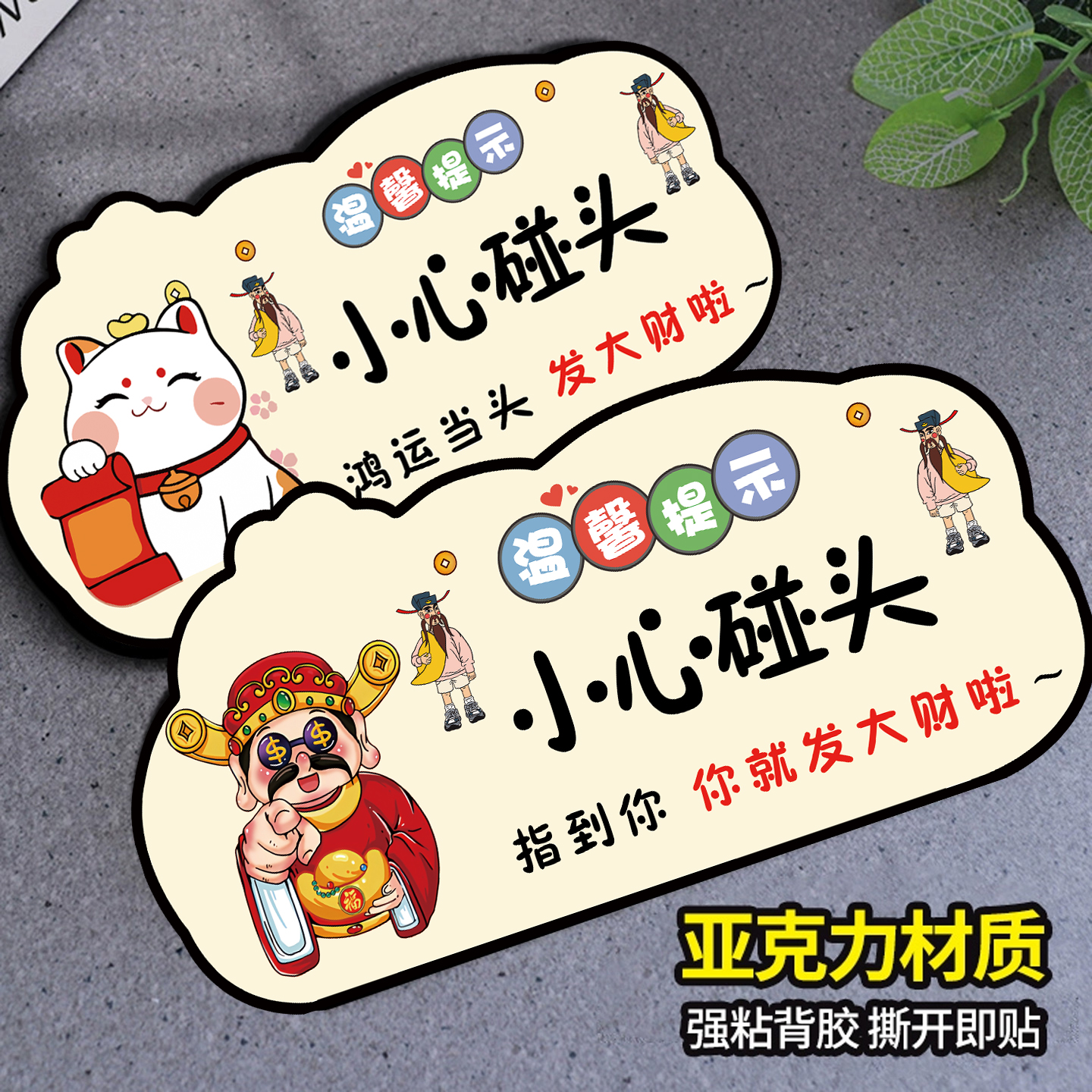 小心碰头提示牌当心碰头警示贴注意安全标识亚克力定制提示牌墙贴