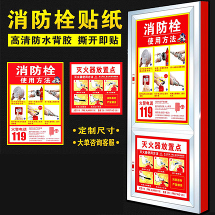 消防标识牌新版灭火器使用方法贴纸消防设施消防栓消火栓使用方法