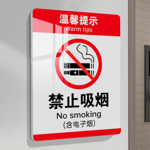 亚克力禁止吸烟提示牌无烟区域仓库车间请勿吸烟温馨提示创意标牌