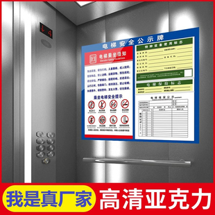 电梯维保公示牌电梯轿厢公示牌电梯标识牌亚克力定制电梯安全使用