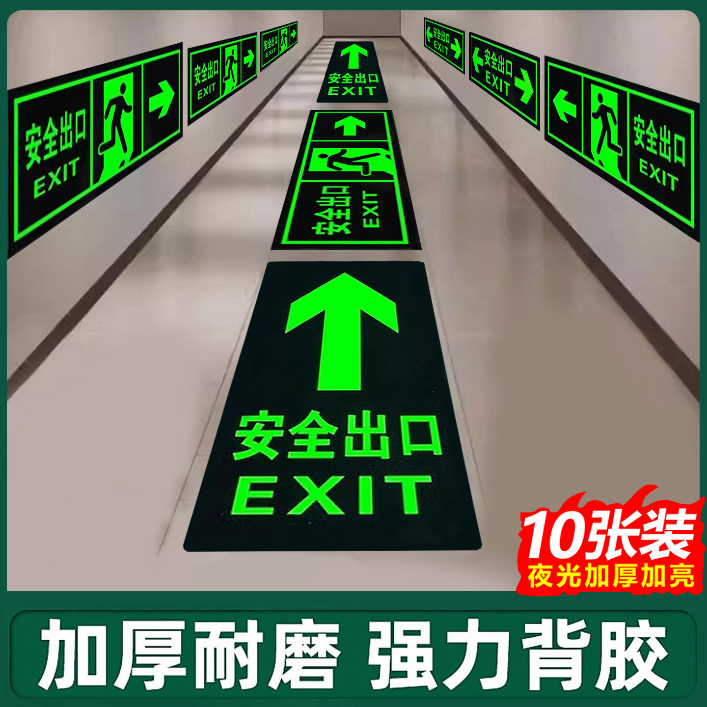 逃生指示牌安全出口指示牌自发光地贴提示牌消防楼梯通道疏散标识贴箭头地标贴夜光警示贴标志贴纸荧光标示贴