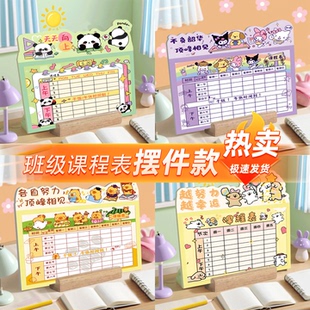 班级课程表桌面摆件教师桌面摆件定制可擦计划表课表立牌摆台