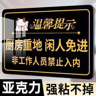 厨房重地闲人免进标识牌厨房提示牌后厨重地顾客止步禁止入内标牌