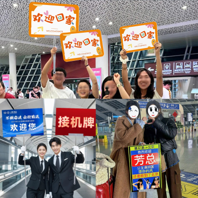 接机牌手持接站手举牌定制杆子商务班接送人机场欢迎搞笑广告kt板