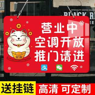 空调开放正在营业提示牌推门请进请随手关门标识牌店铺门口正挂牌