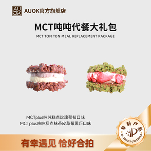 AUOK白巧克力PLUS脆噸噸抹茶茉莉燕麥奶酪糕點MCT網(wǎng)紅代餐零食